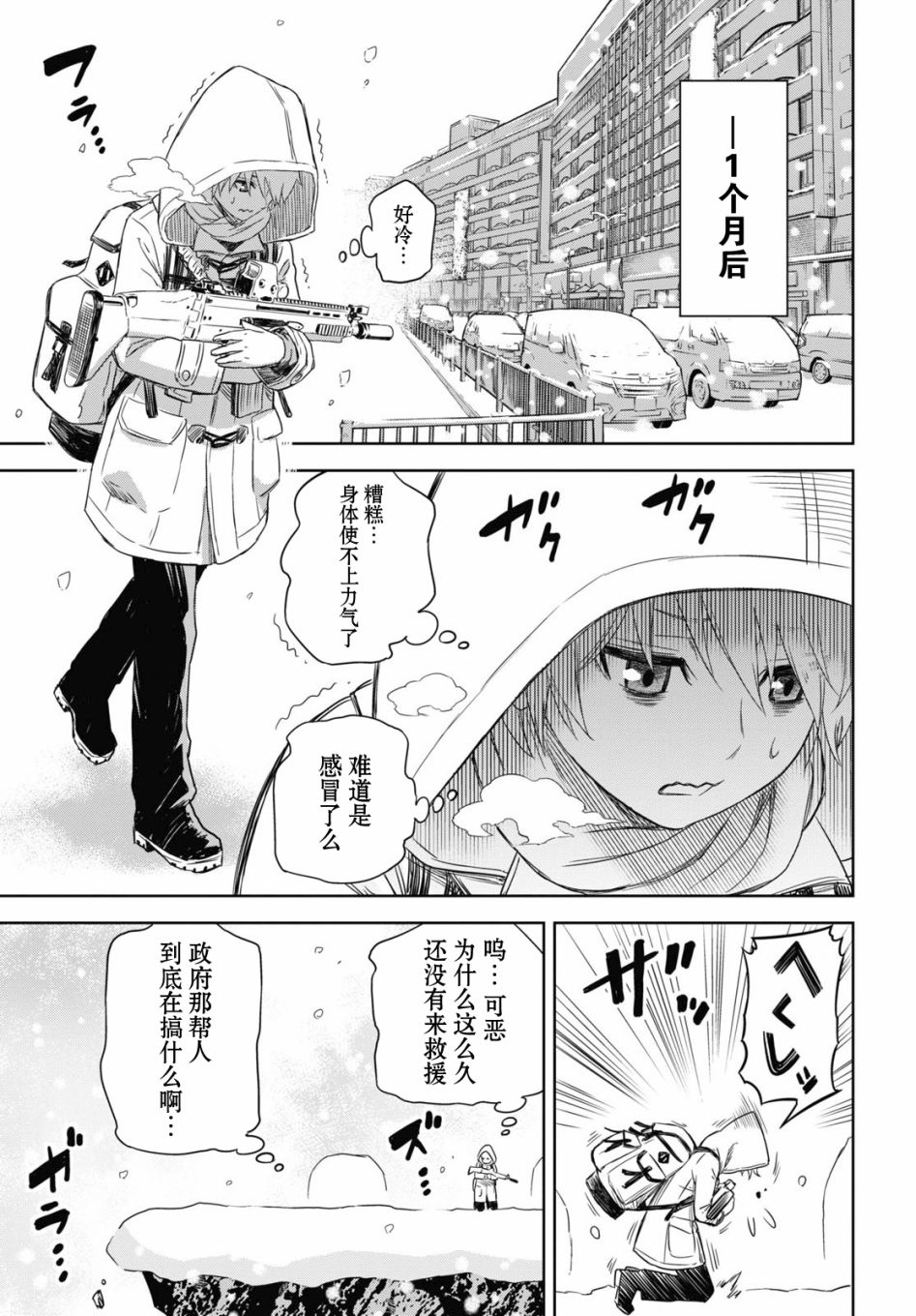 尸刀漫画,第1话5图