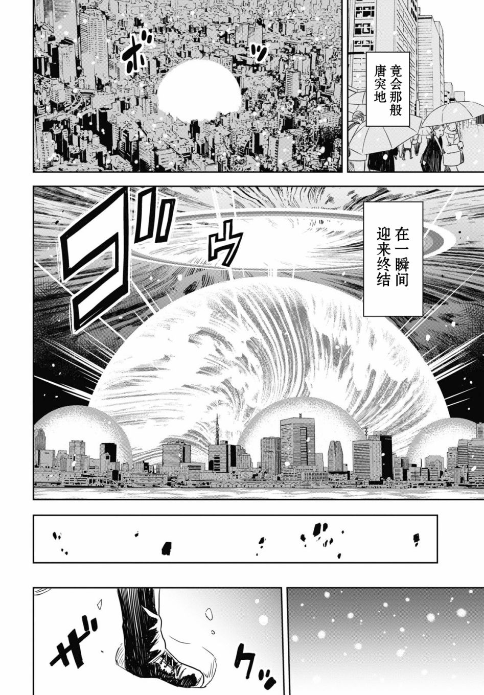 尸刀漫画,第1话4图