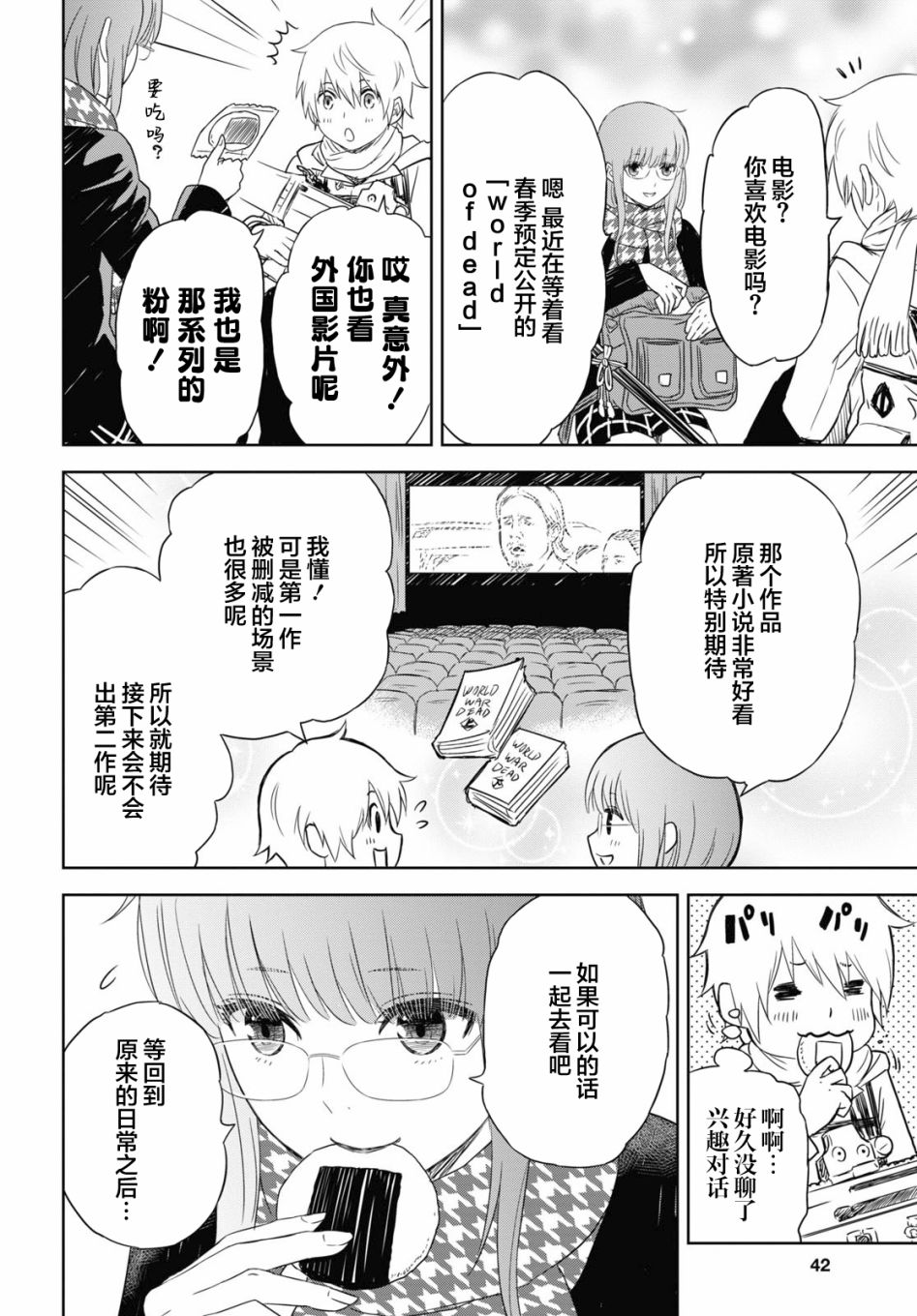 尸刀漫画,第1话5图