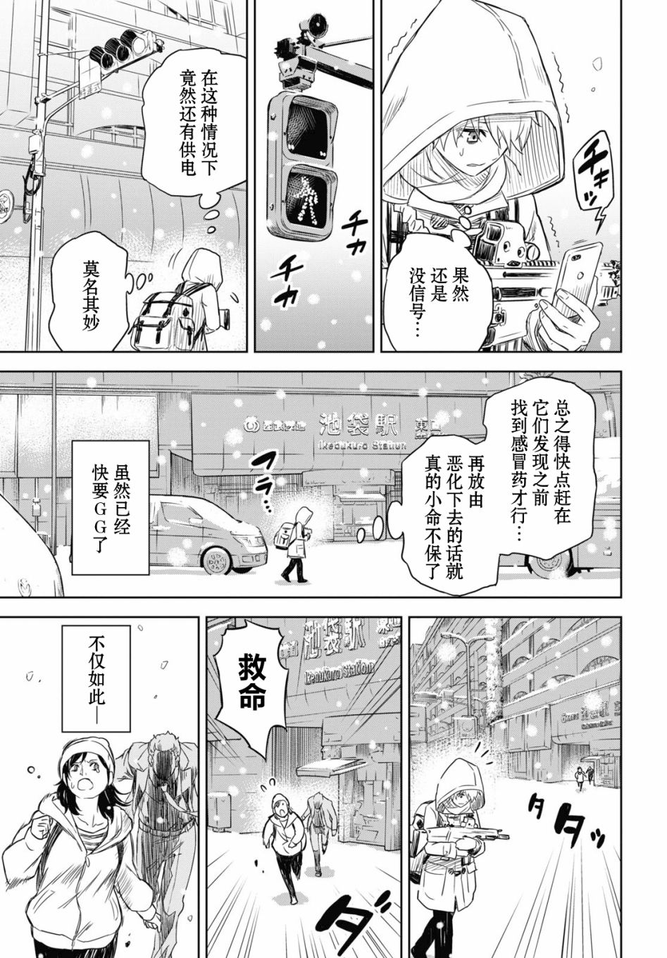 尸刀漫画,第1话2图