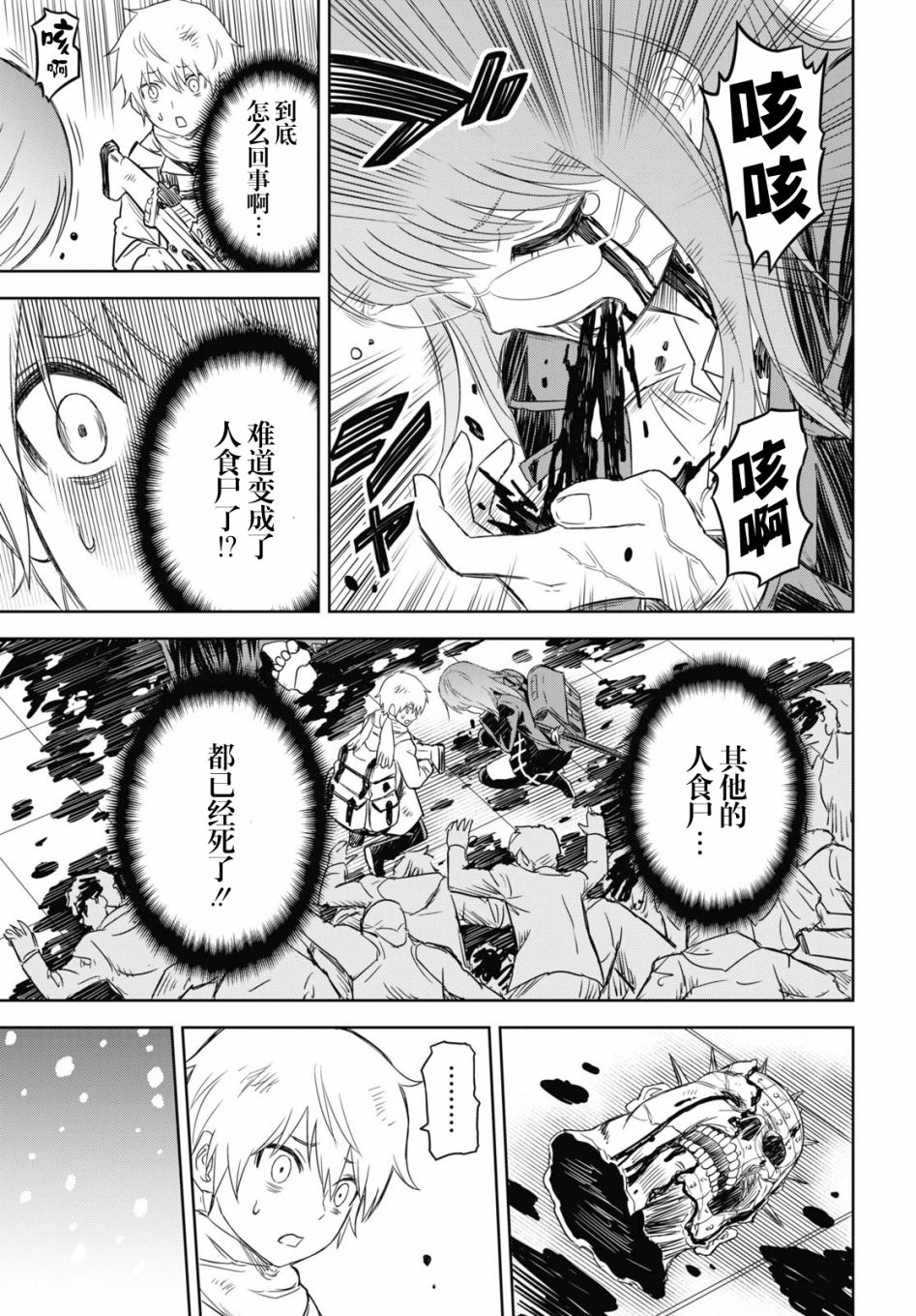 尸刀漫画,第1话3图