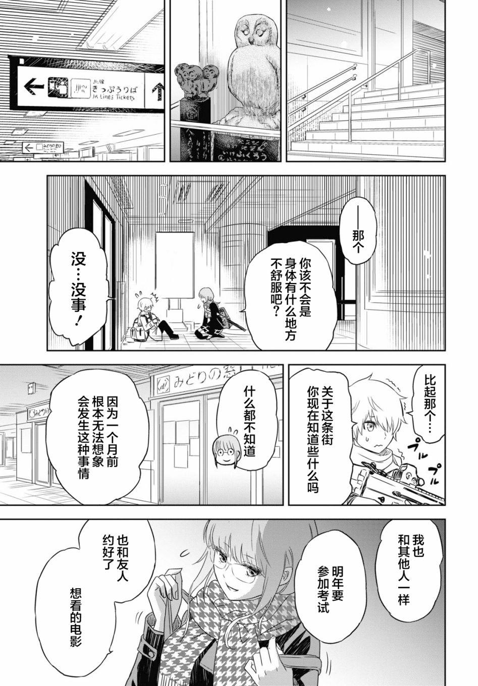 尸刀漫画,第1话4图