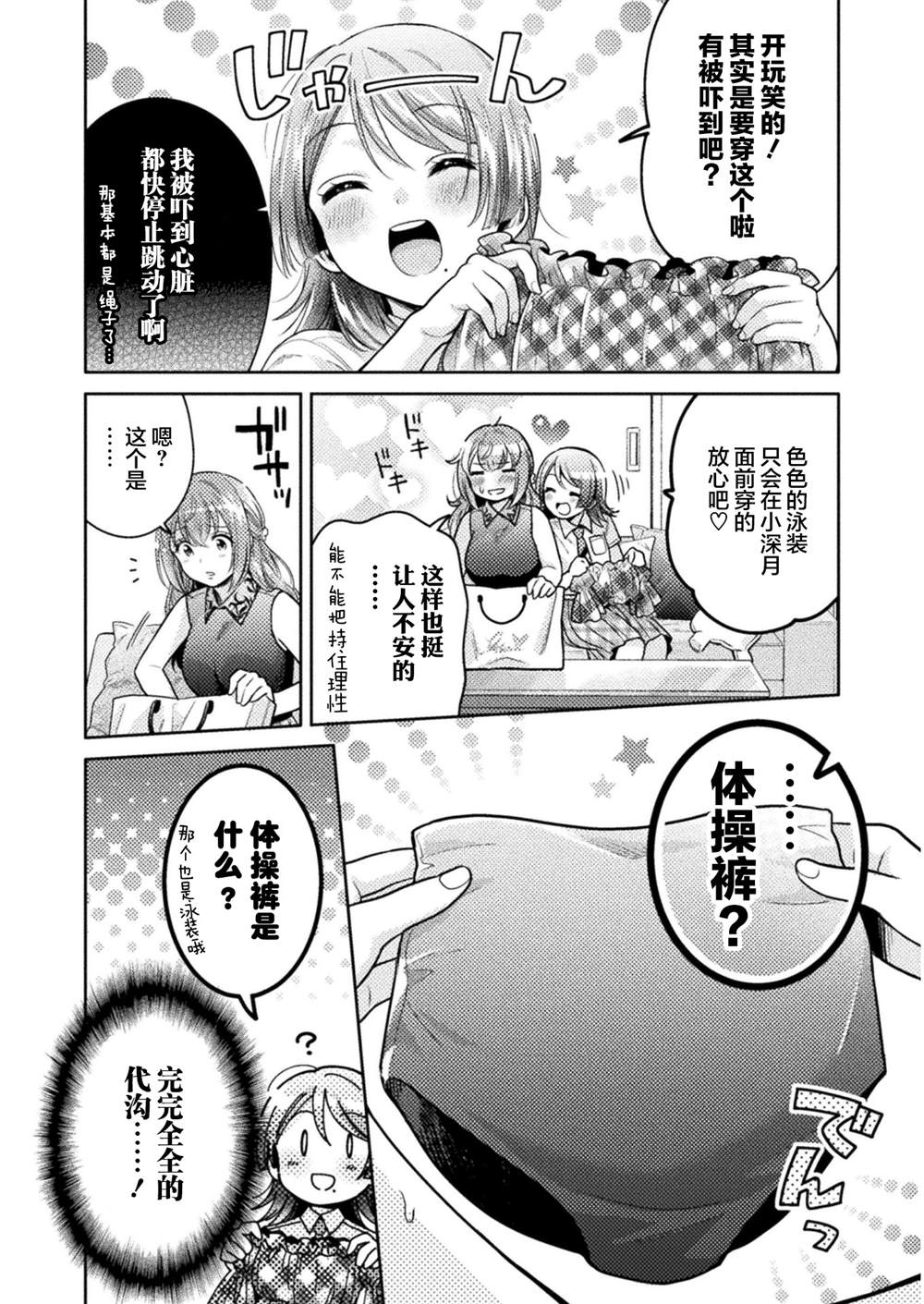 人妻与JK漫画,第7话4图