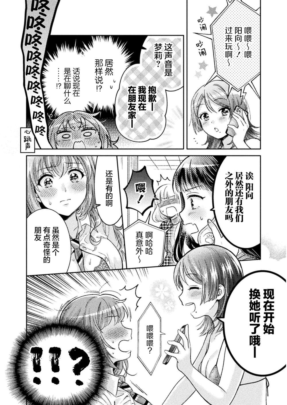 人妻与JK漫画,第7话2图