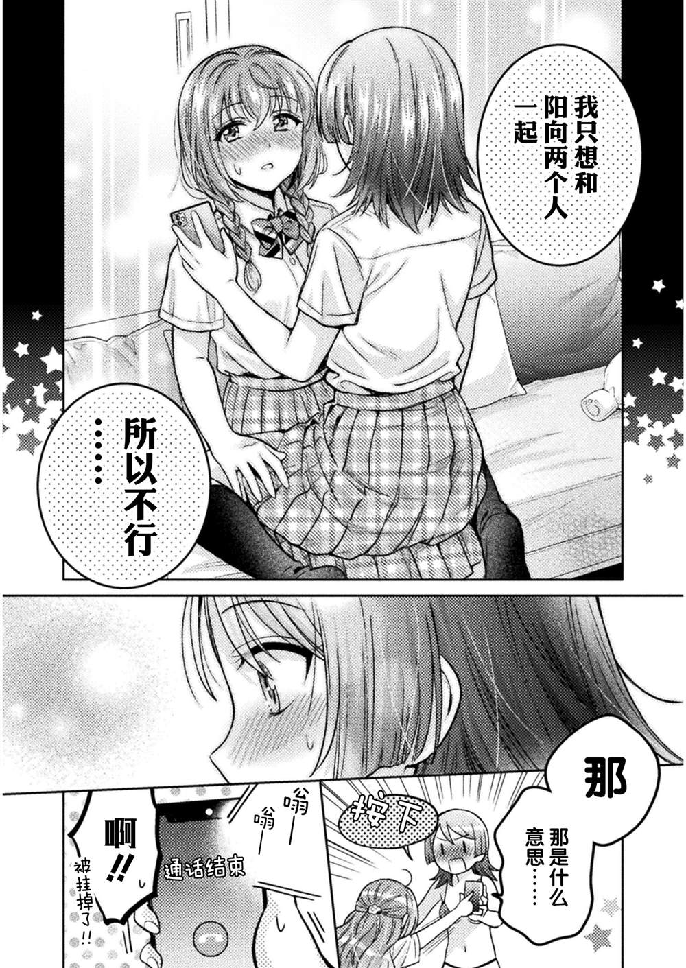 人妻与JK漫画,第7话2图