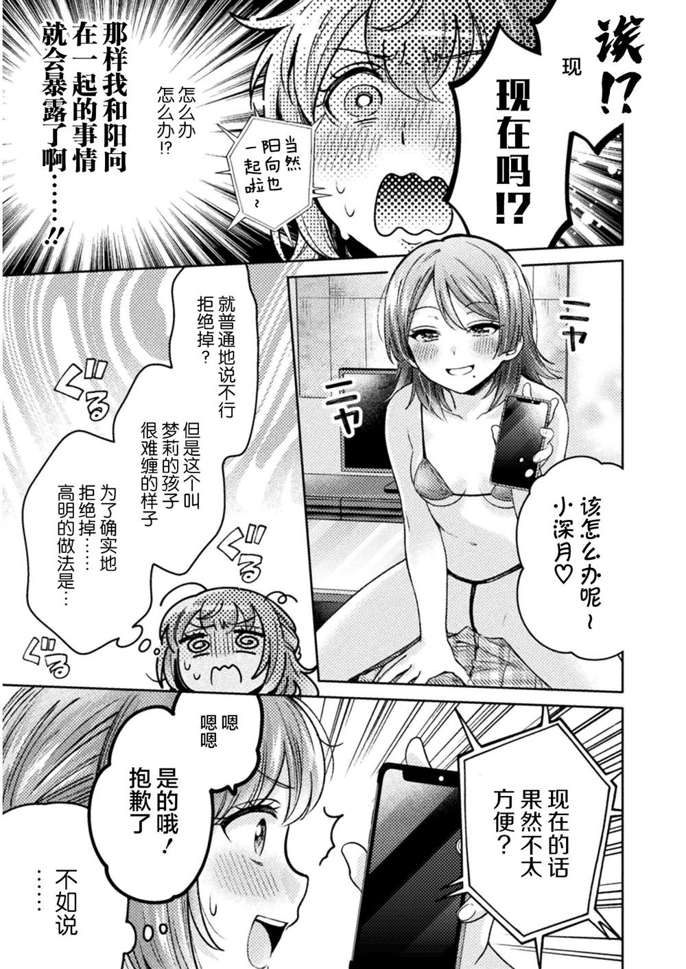 人妻与JK漫画,第7话5图