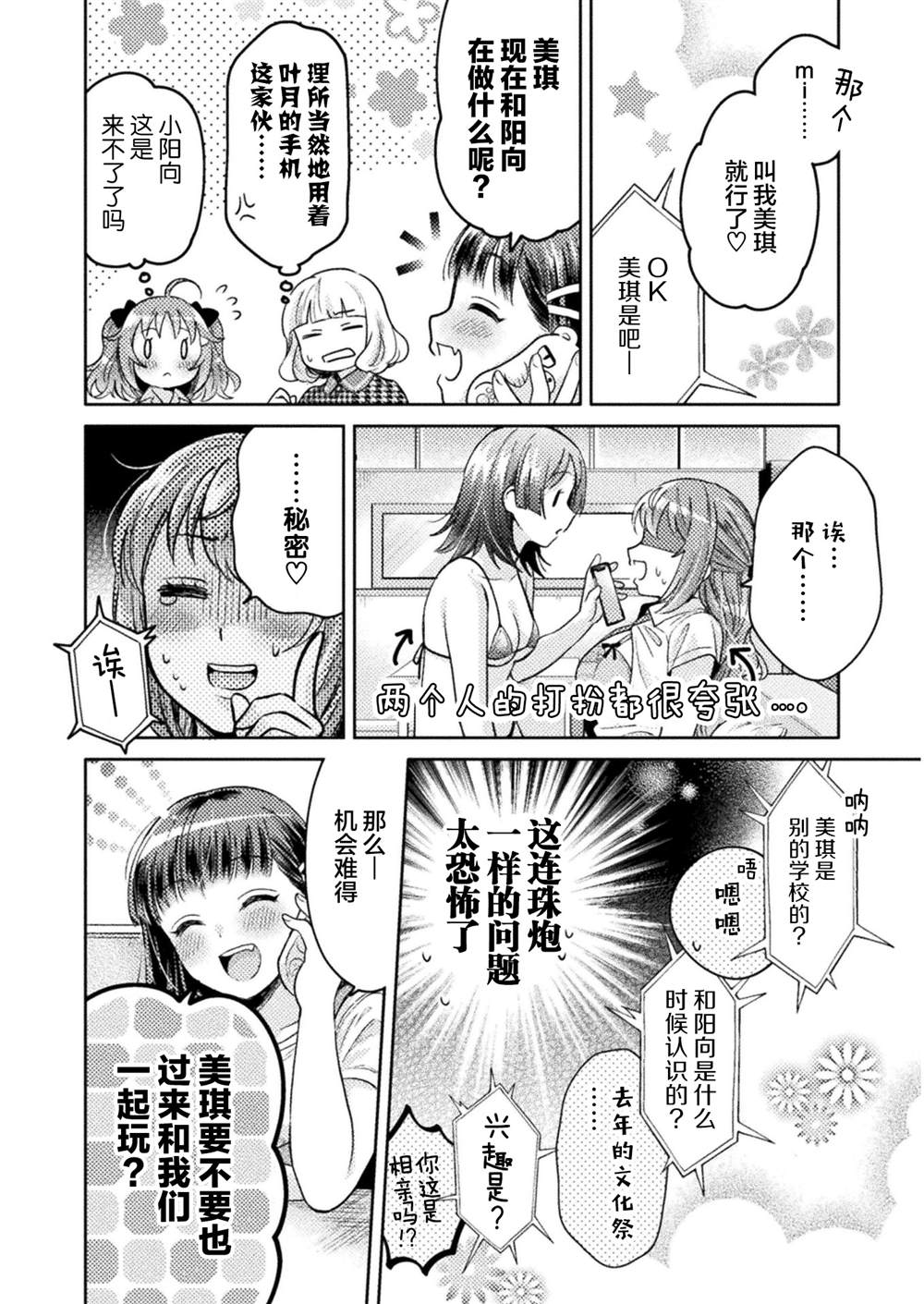 人妻与JK漫画,第7话4图