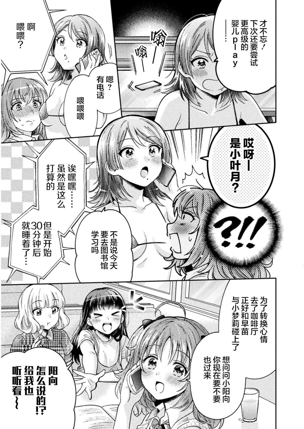 人妻与JK漫画,第7话1图