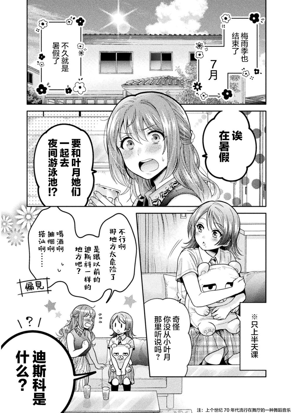 人妻与JK漫画,第7话1图