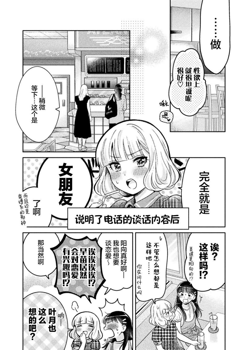 人妻与JK漫画,第7话4图