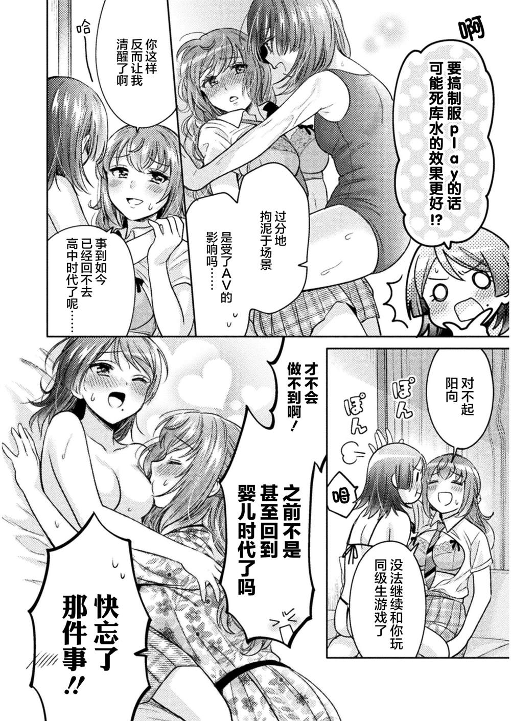 人妻与JK漫画,第7话5图