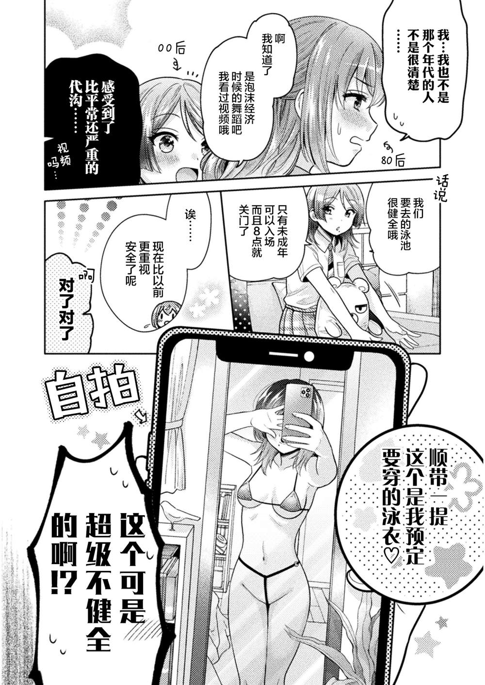 人妻与JK漫画,第7话2图