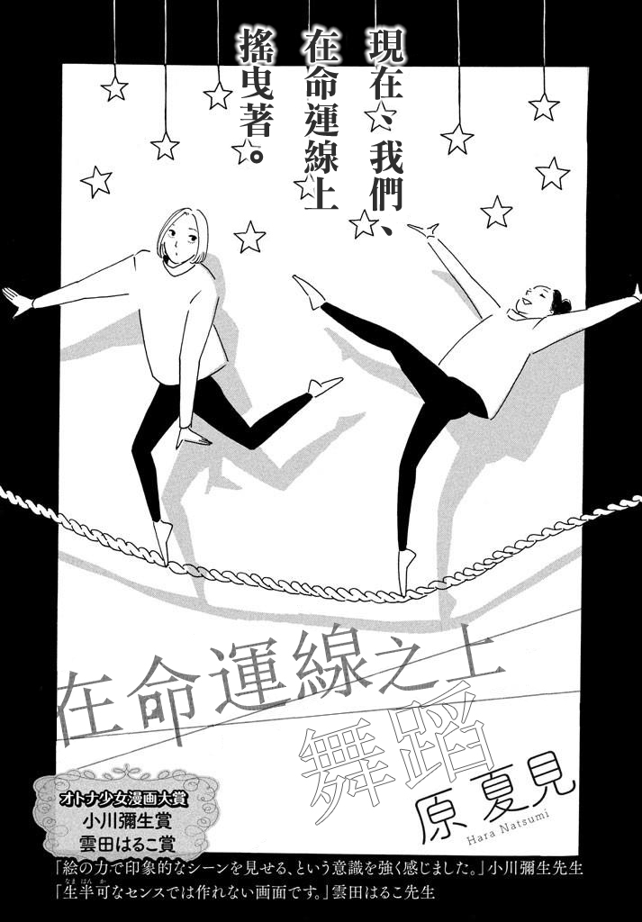 舞蹈在命运线之上漫画,第1话1图