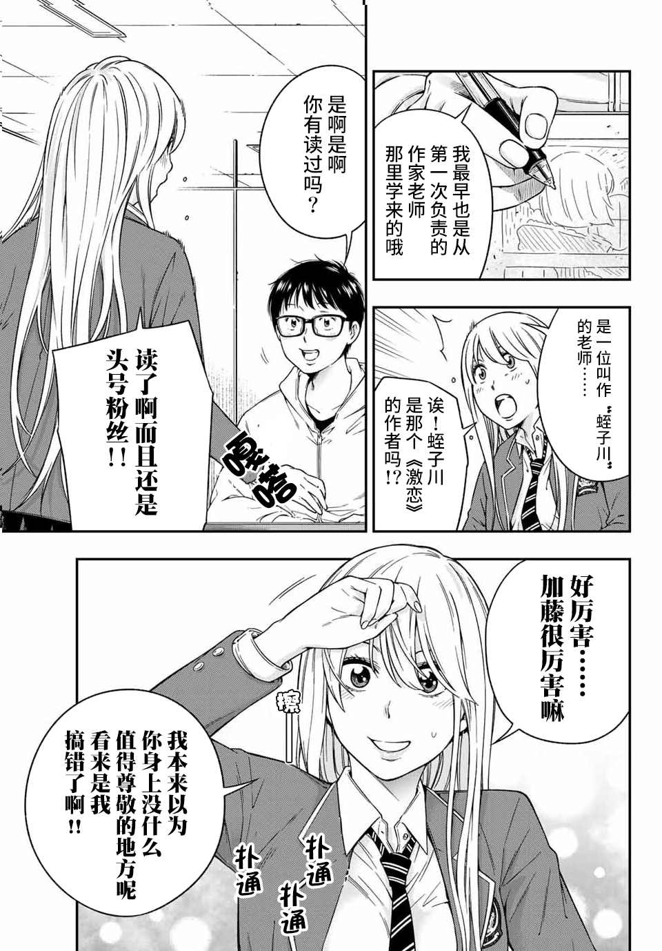 不良女高中生的异常爱情漫画,第2话4图