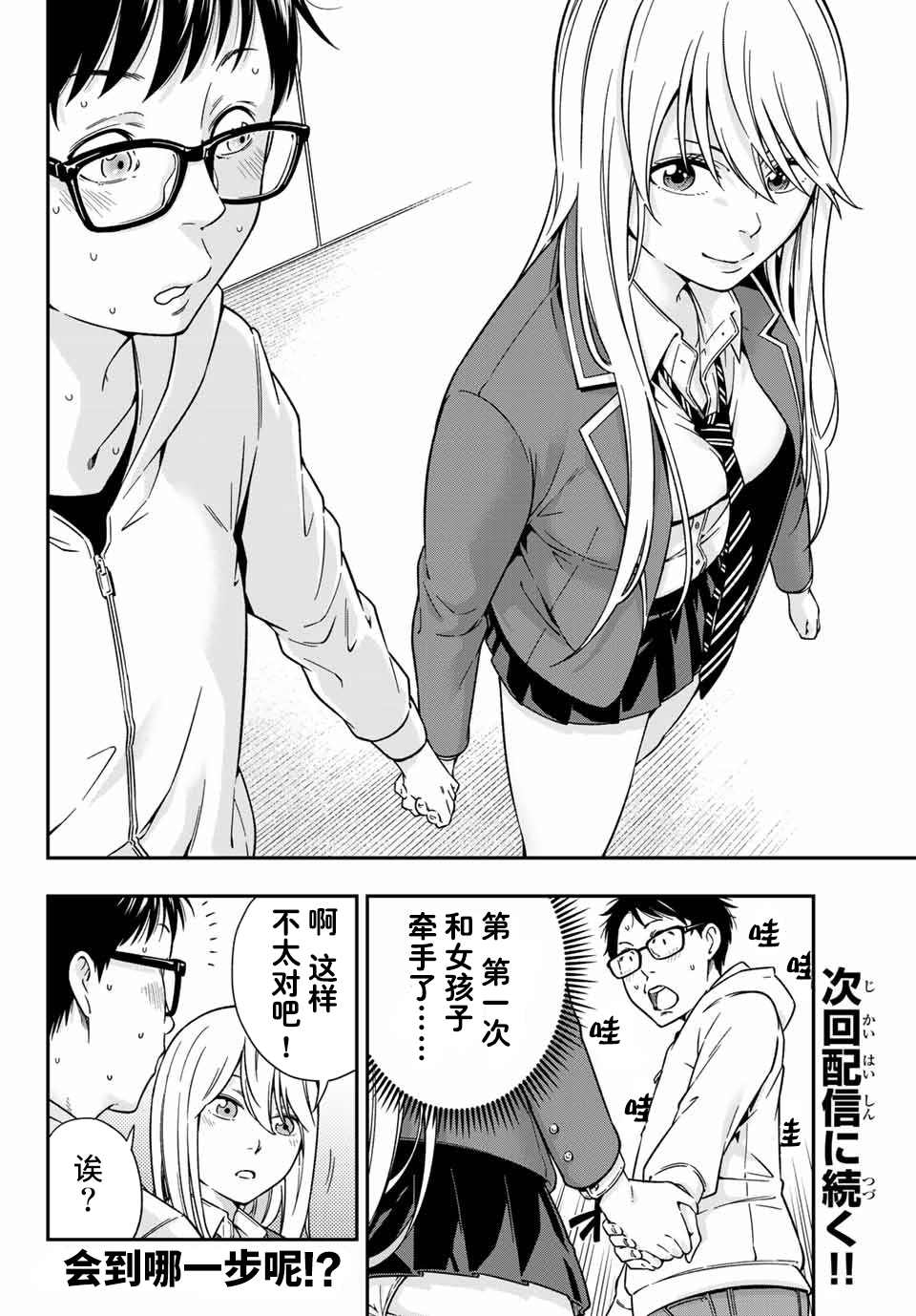 不良女高中生的异常爱情漫画,第2话2图