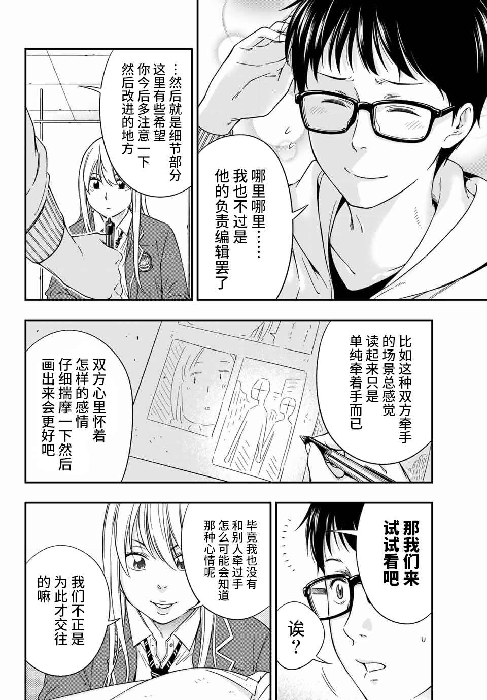 不良女高中生的异常爱情漫画,第2话5图