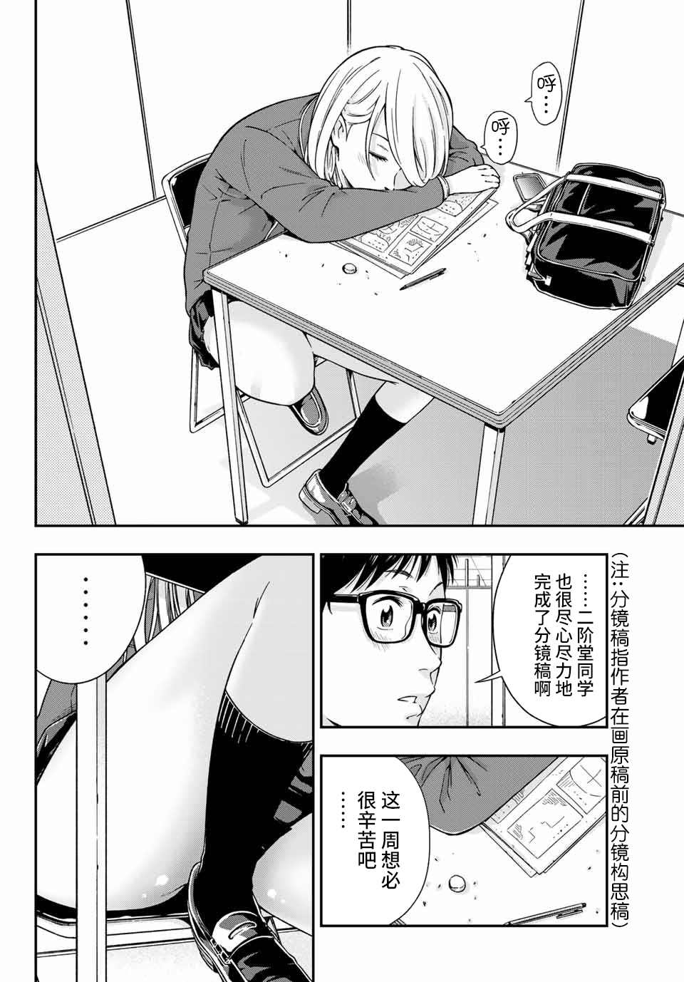 不良女高中生的异常爱情漫画,第2话1图