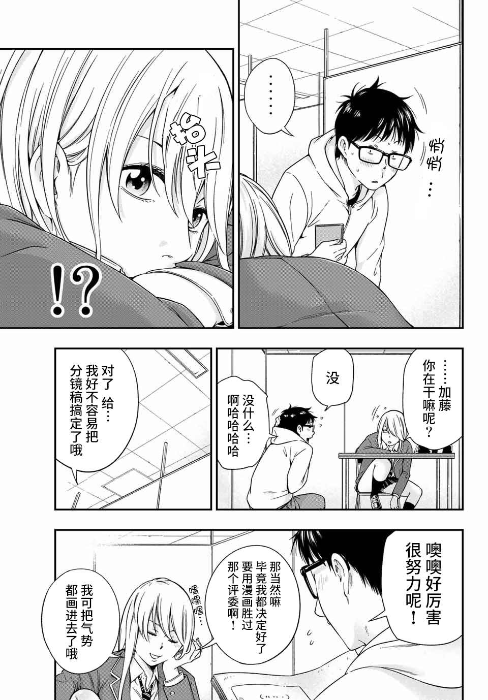 不良女高中生的异常爱情漫画,第2话2图