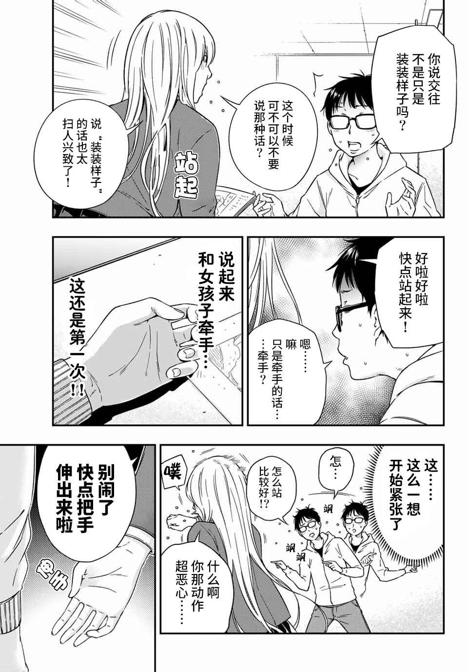 不良女高中生的异常爱情漫画,第2话1图