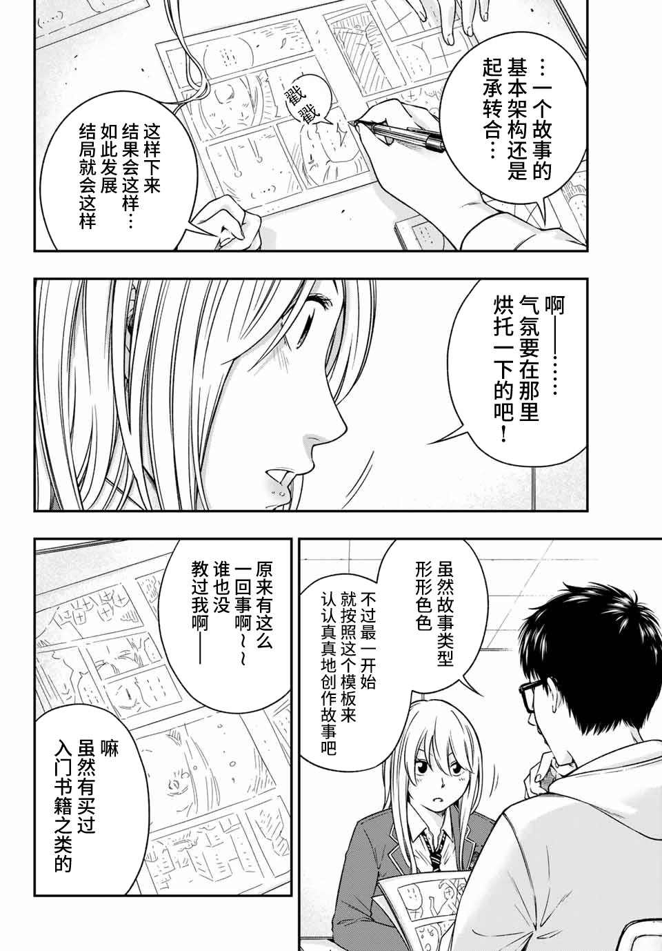 不良女高中生的异常爱情漫画,第2话3图