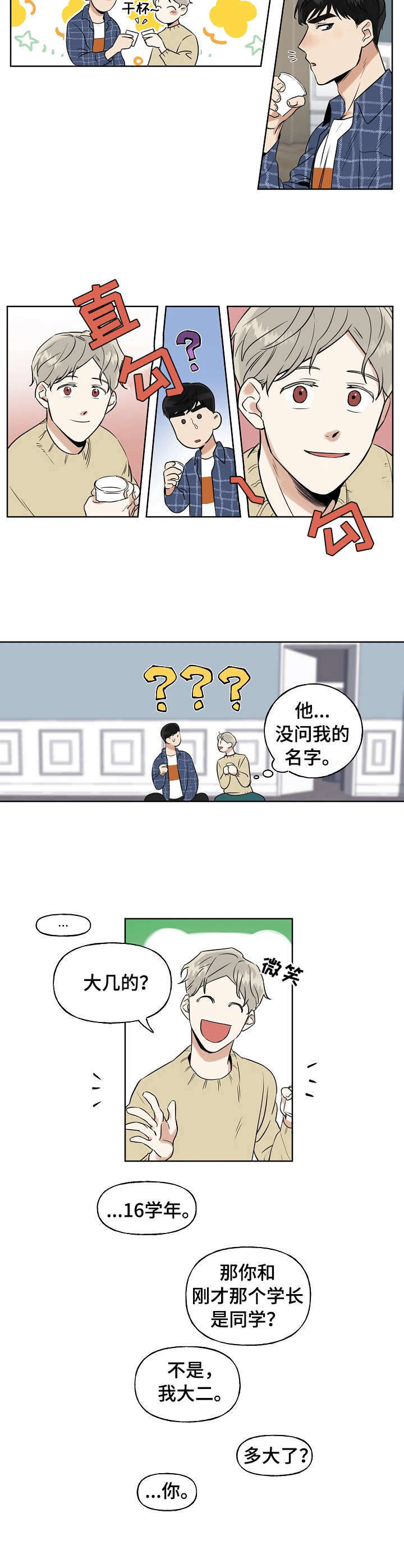 周末无畏契约漫画,第1章：新生聚会1图