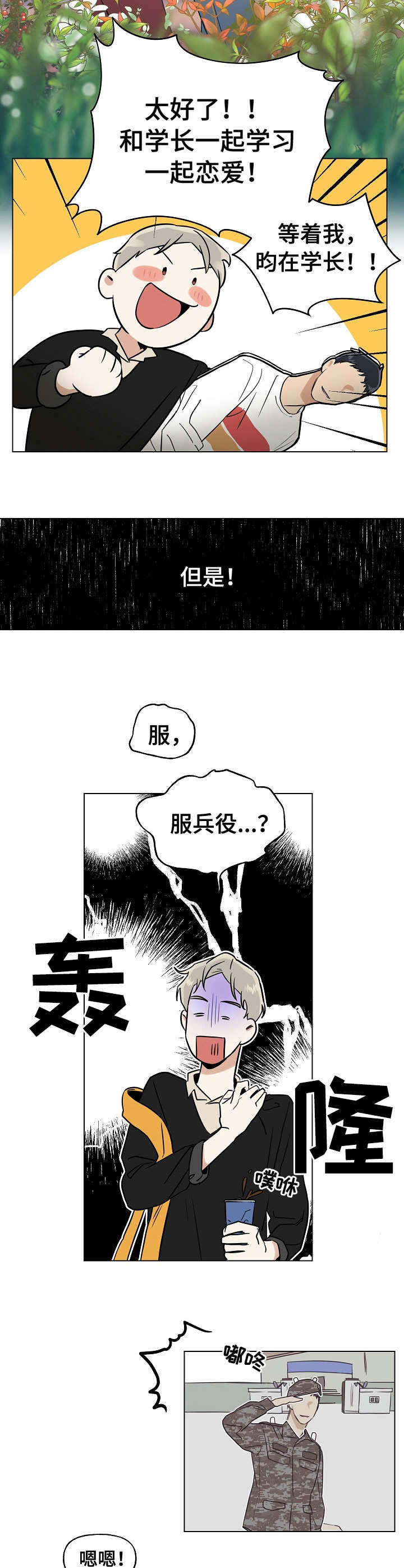 周末愉快图片漫画,第1章：新生聚会4图