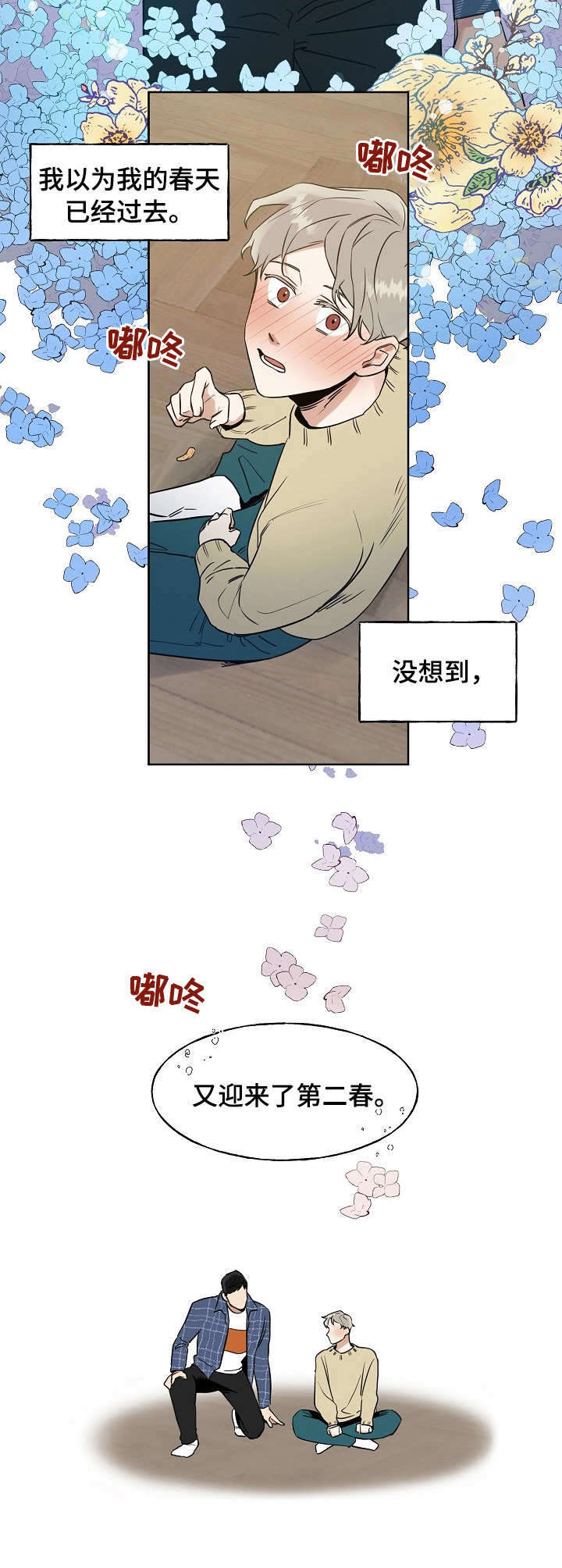 周末无畏契约漫画,第1章：新生聚会4图