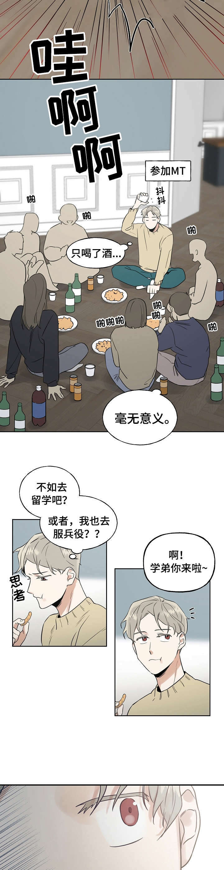 周末无畏契约漫画,第1章：新生聚会2图