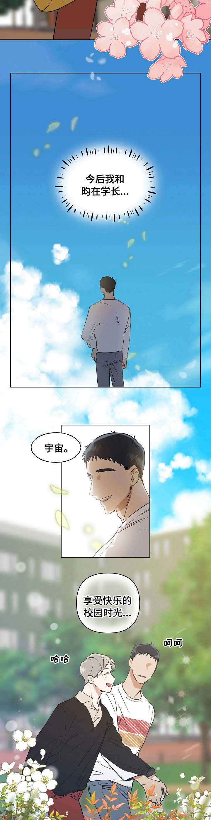 合约周末漫画,第1章：新生聚会3图