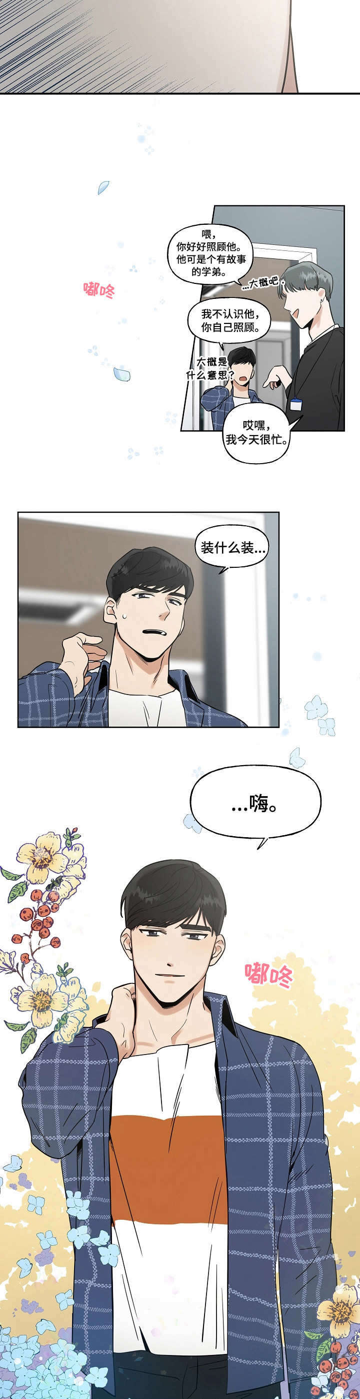 周末无畏契约漫画,第1章：新生聚会3图