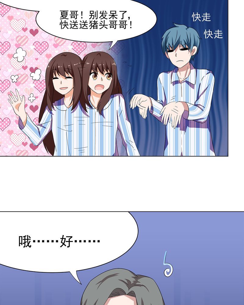 胖次异闻录Ⅱ漫画,第7章：1图