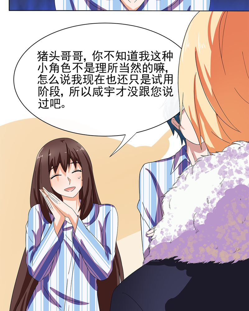 胖次异闻录Ⅱ漫画,第7章：5图