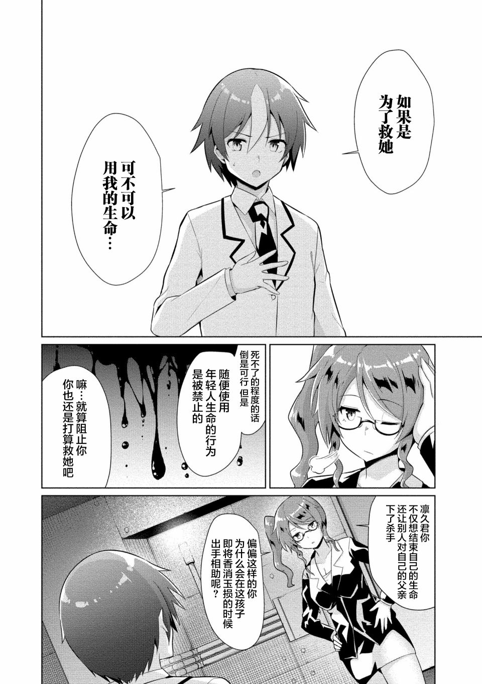 被魅魔班长拒绝之后7漫画,第9话3图