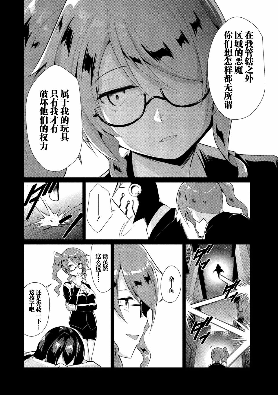 被魅魔班长拒绝之后7漫画,第9话1图