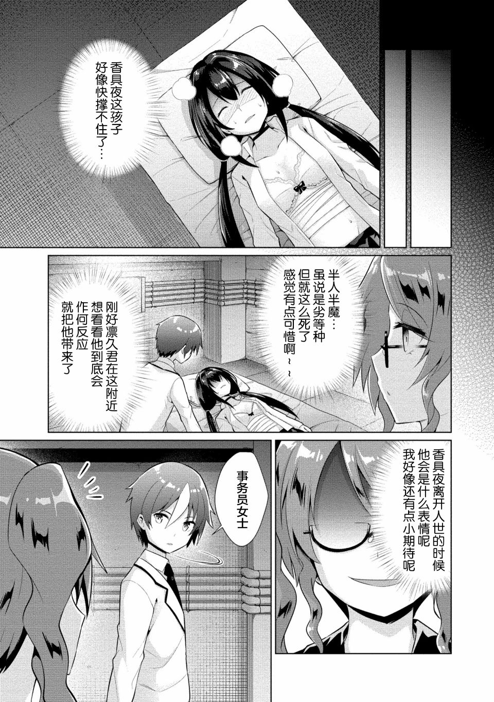 被魅魔班长拒绝之后7漫画,第9话2图