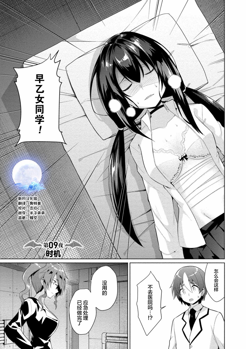 被魅魔班长拒绝之后漫画,第9话1图