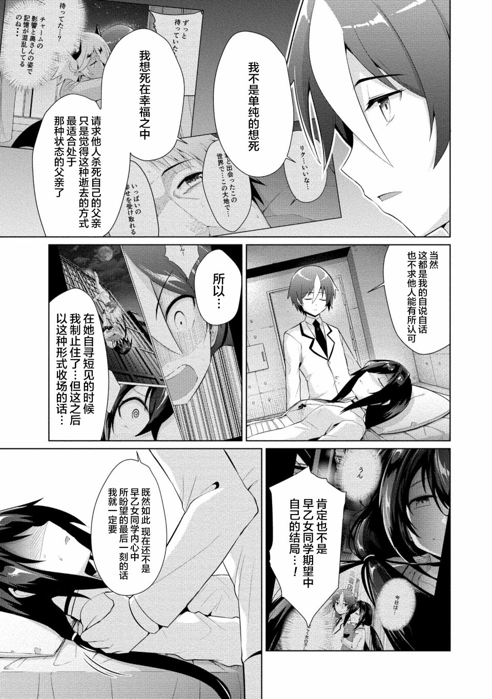 被魅魔班长拒绝之后7漫画,第9话4图