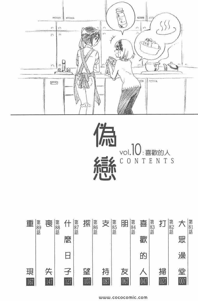 伪恋漫画,第10卷4图