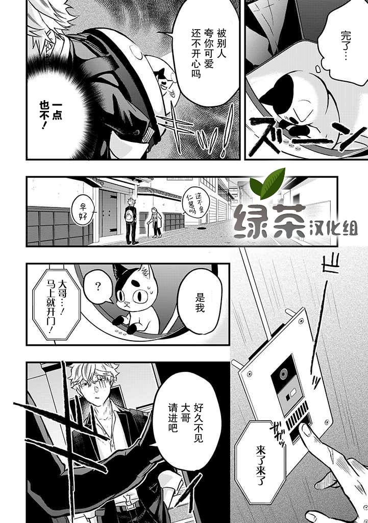 被遗弃的小猫咪与原黑道漫画,第5话5图