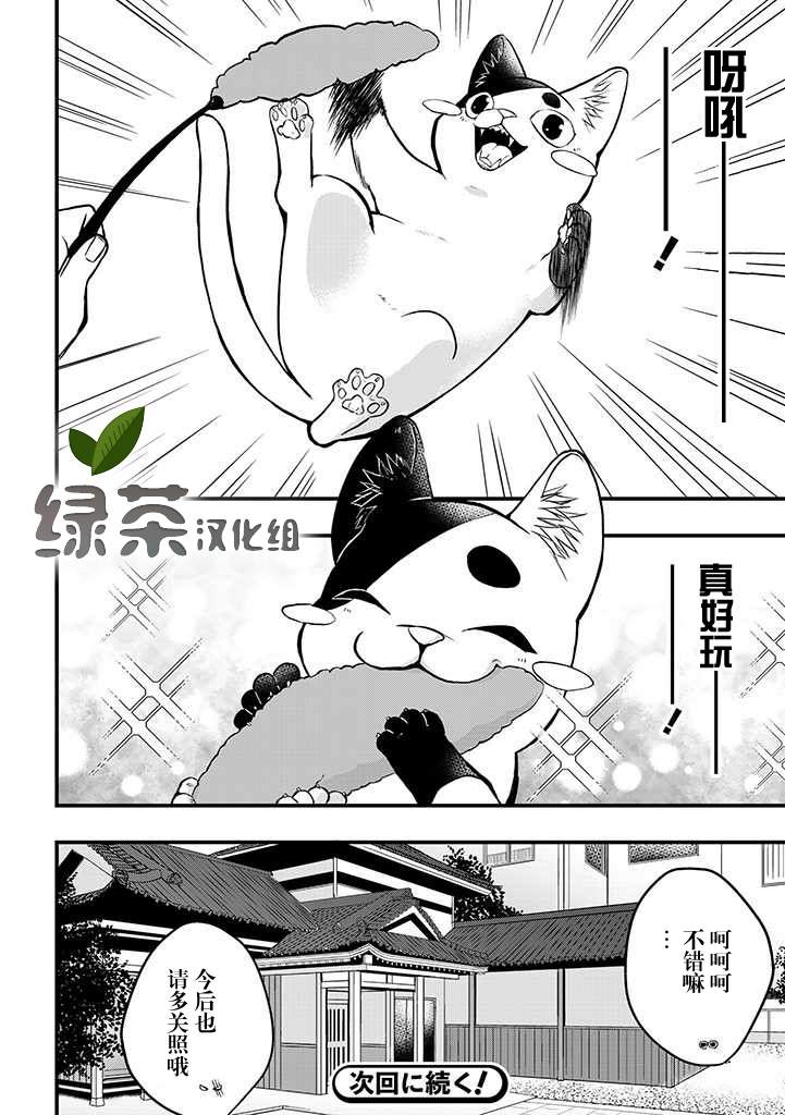 被遗弃的小猫咪与原黑道漫画,第5话3图