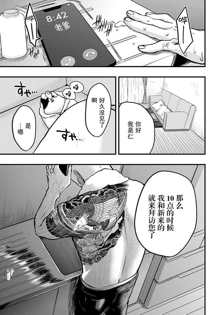 被遗弃的小猫咪与原黑道漫画,第5话2图