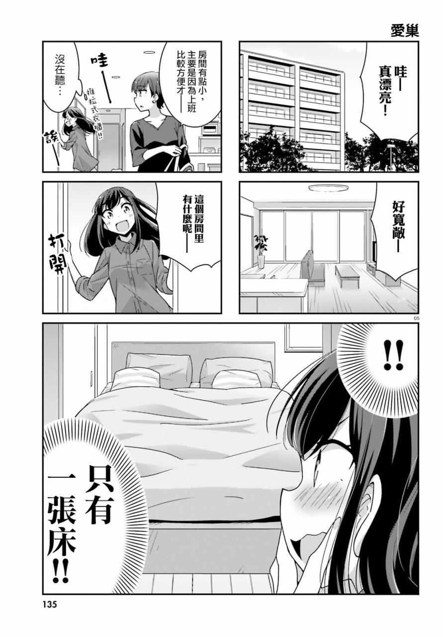 愉快的失忆漫画,短篇5图