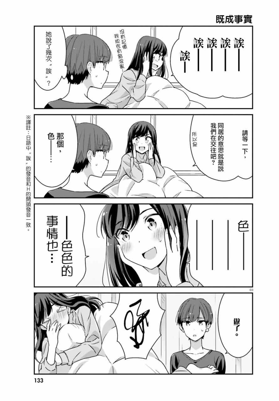 愉快的失忆漫画,短篇3图