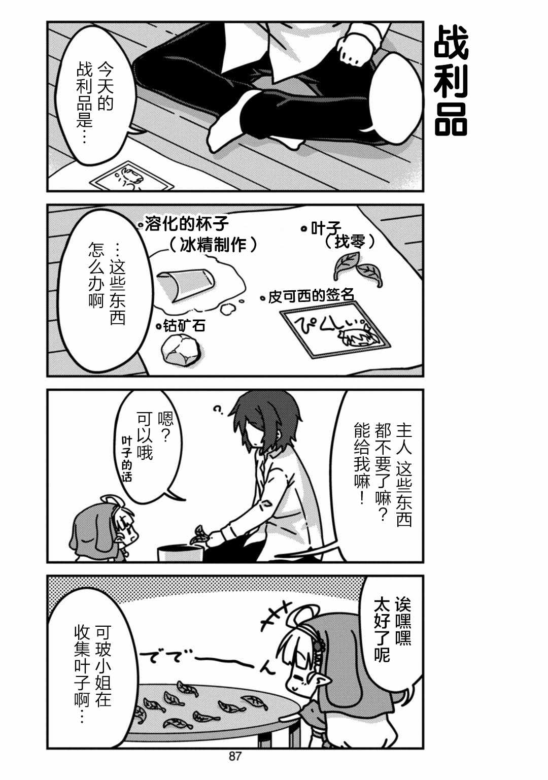 我家的妖精小姐漫画,第8话4图