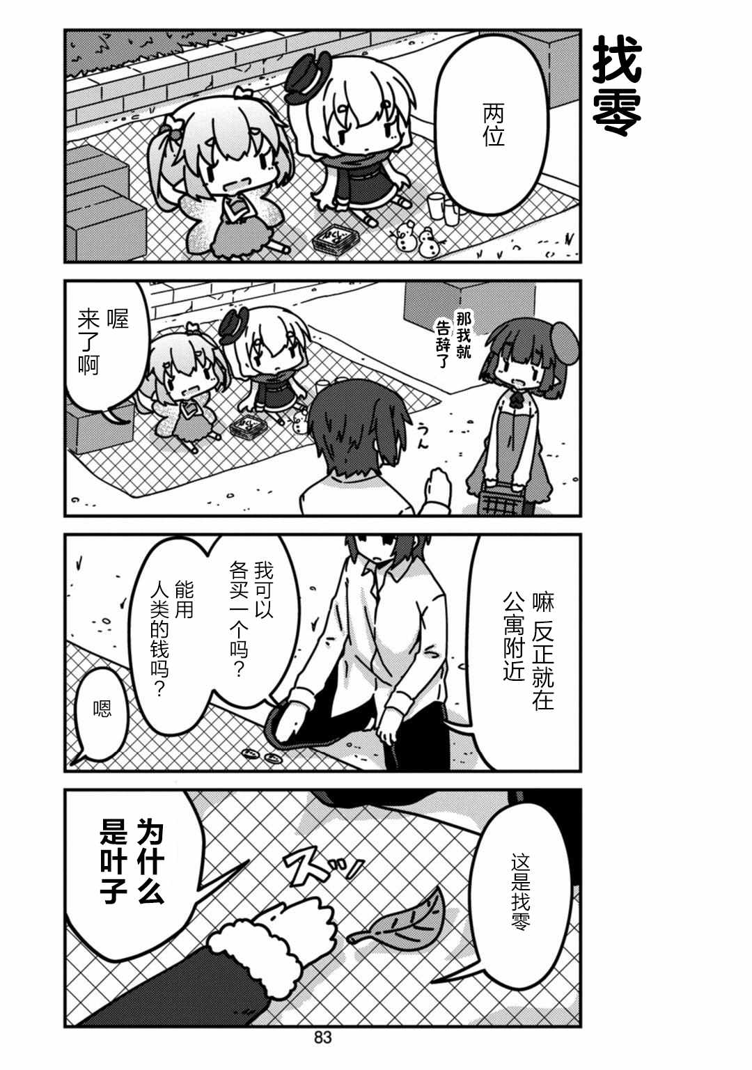 我家的妖精小姐漫画,第8话5图