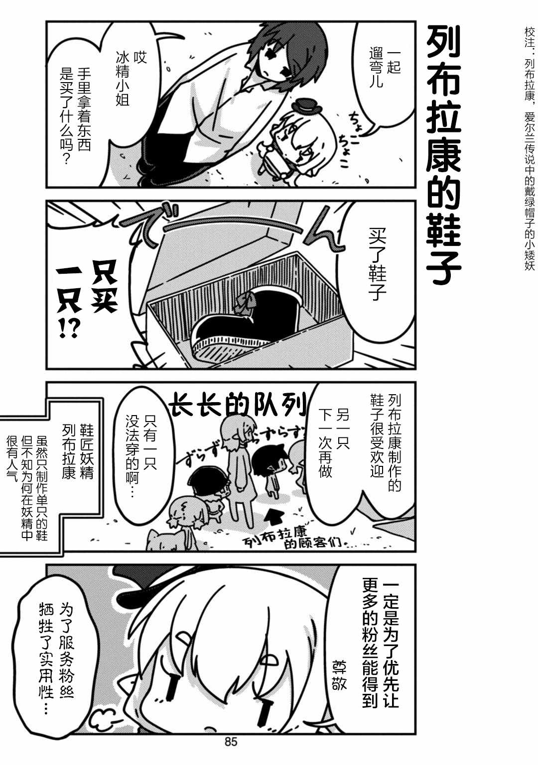 我家的妖精小姐漫画,第8话2图