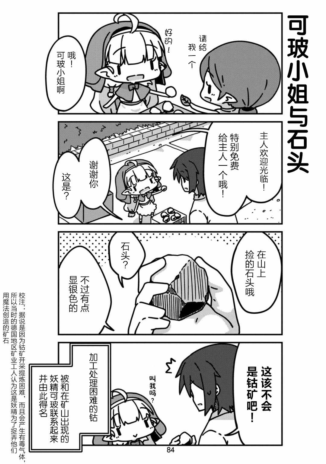 我家的妖精小姐漫画,第8话1图