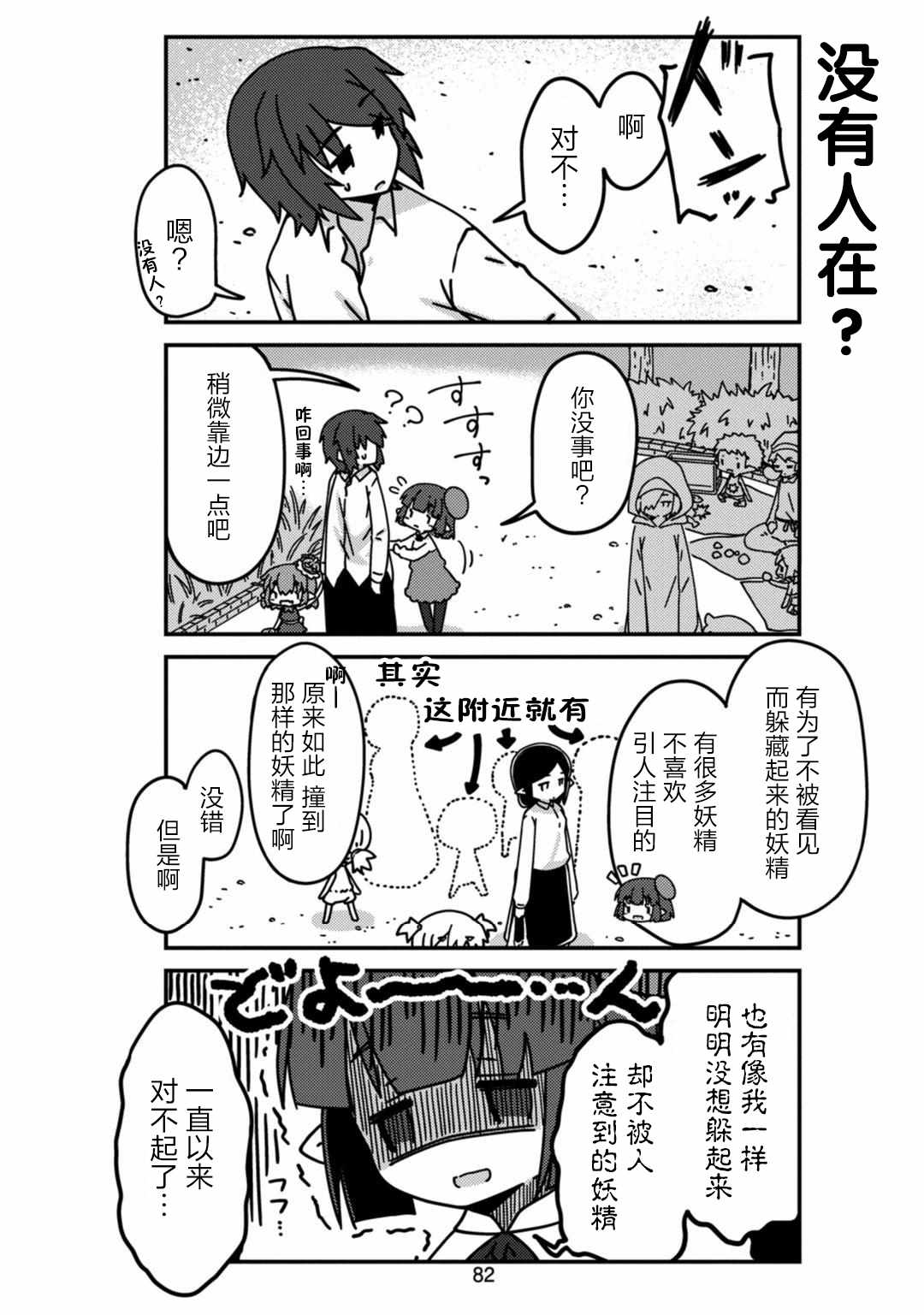 我家的妖精小姐漫画,第8话4图