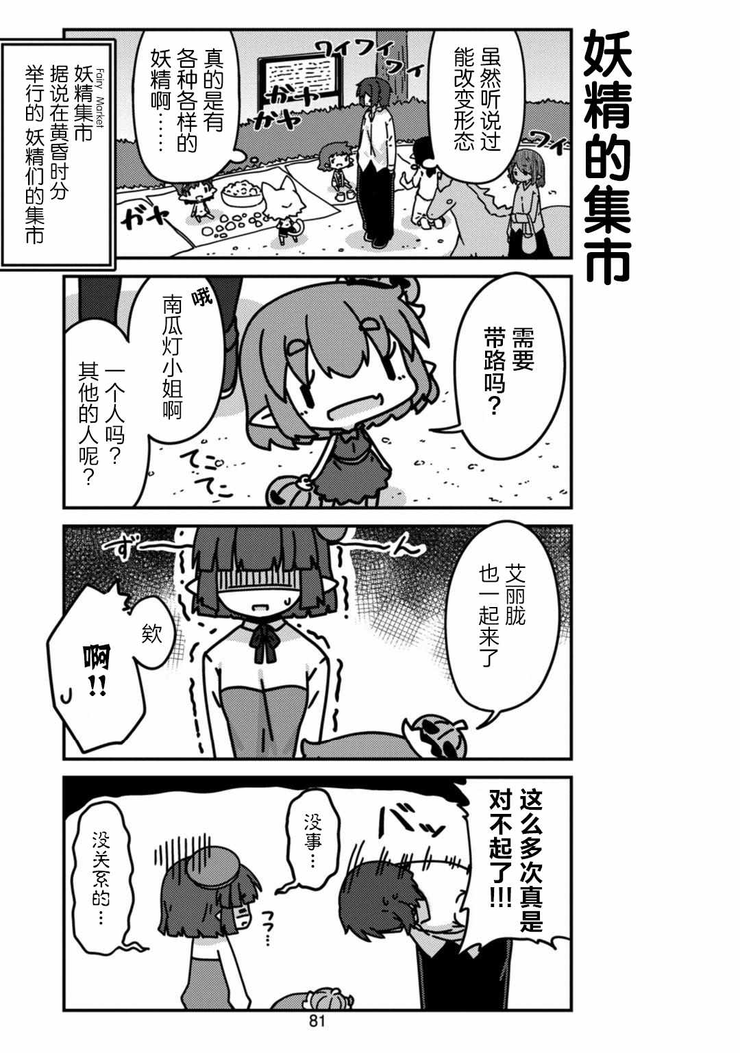 我家的妖精小姐漫画,第8话3图