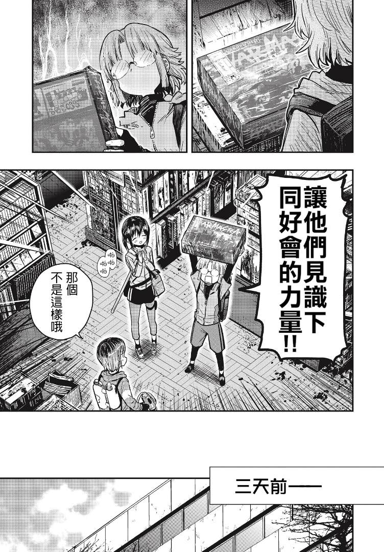 学园孤岛~信~漫画,第4话自甘堕落同好会5图